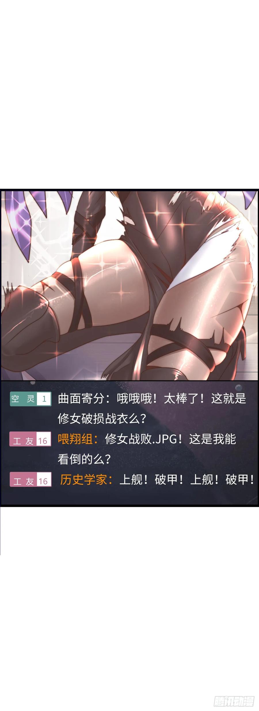 《开直播，在异界横着走》圣衣附生 第14页