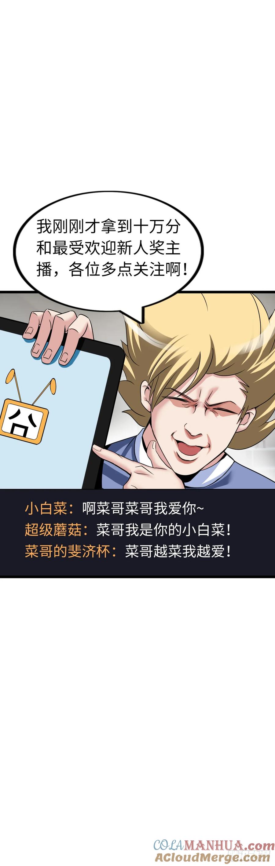 《开直播，在异界横着走》圣衣附生 第19页