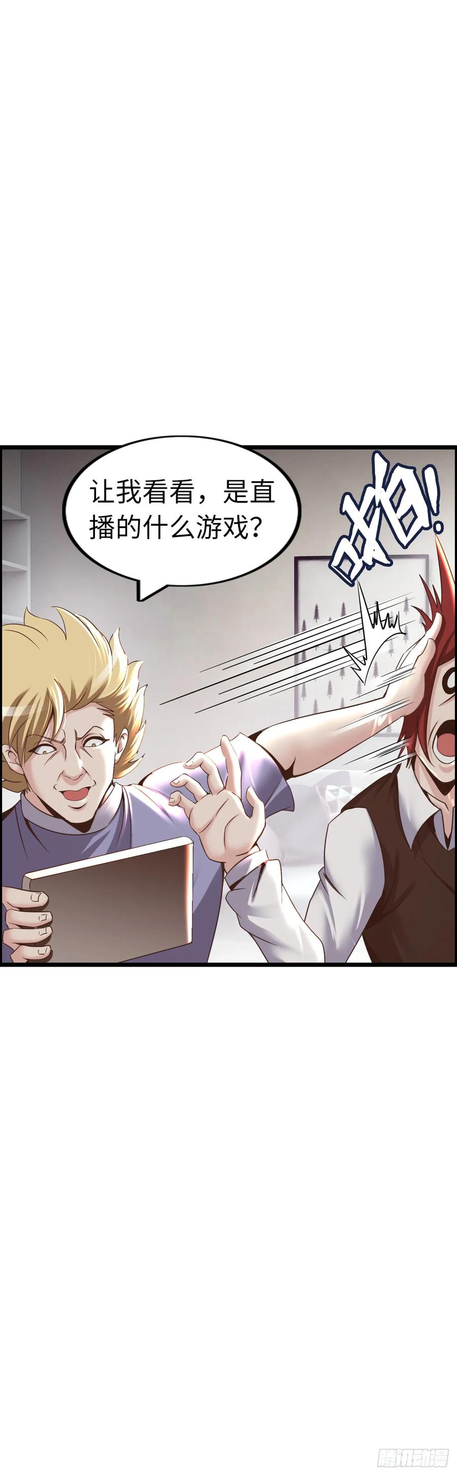 《开直播，在异界横着走》圣衣附生 第24页