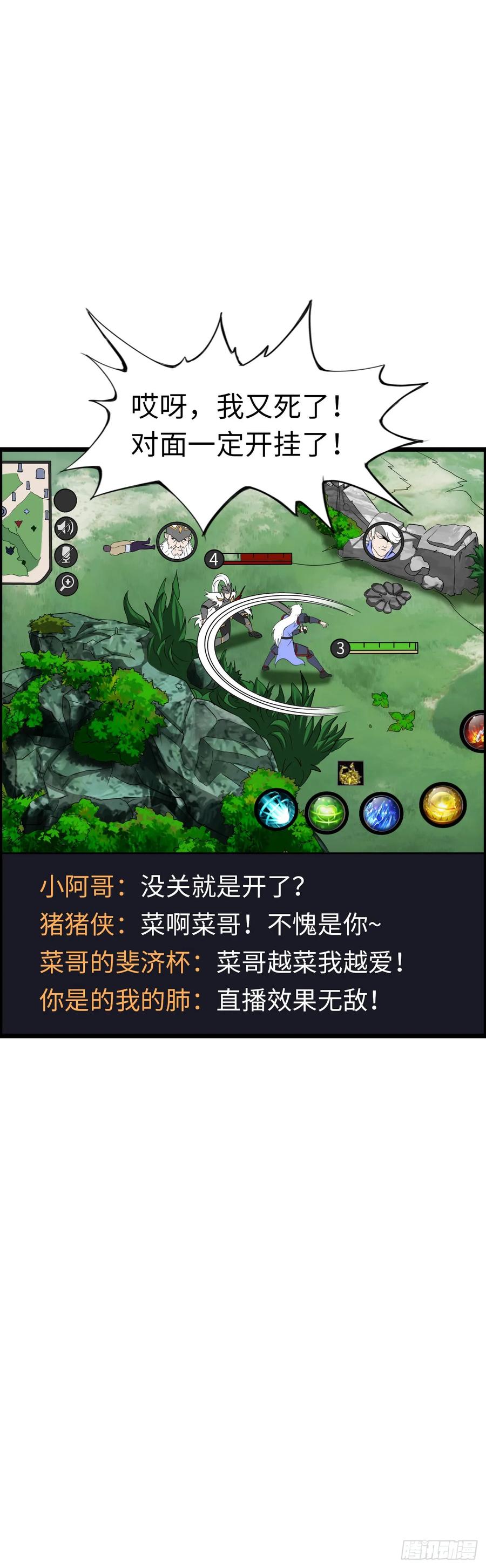 《开直播，在异界横着走》圣衣附生 第20页