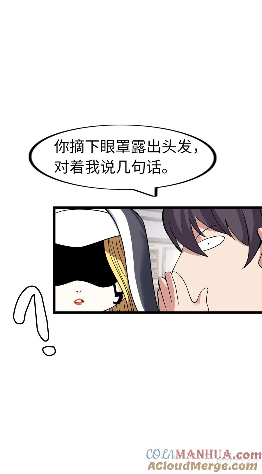 《开直播，在异界横着走》修女主播 第37页