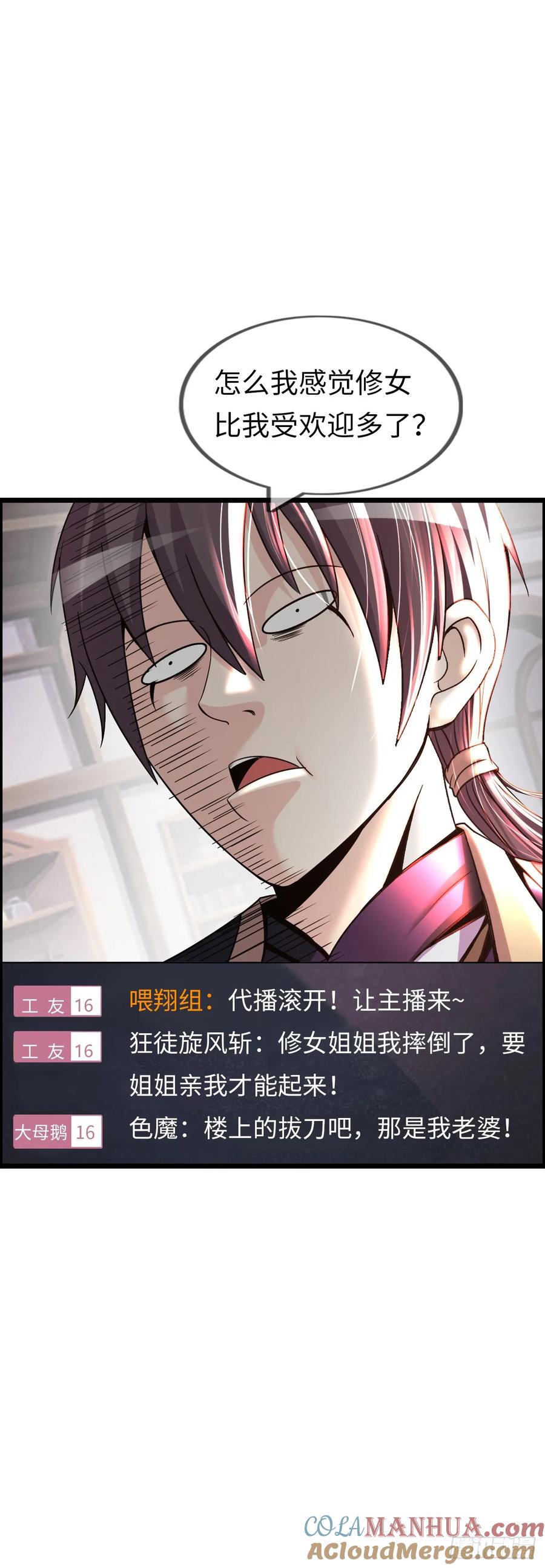 《开直播，在异界横着走》修女主播 第35页