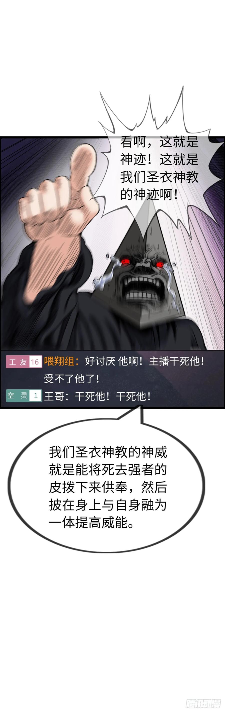 《开直播，在异界横着走》修女主播 第6页
