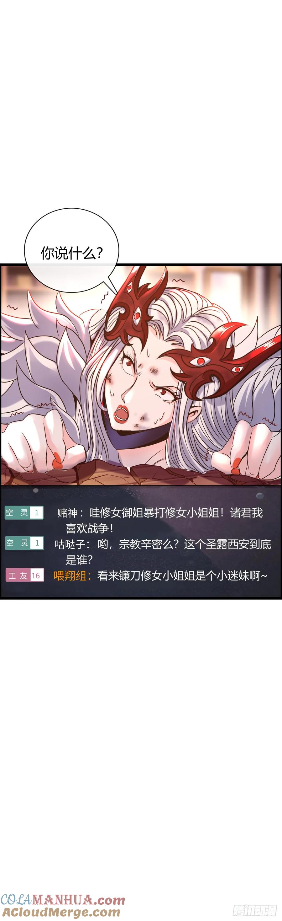 《开直播，在异界横着走》修女主播 第23页