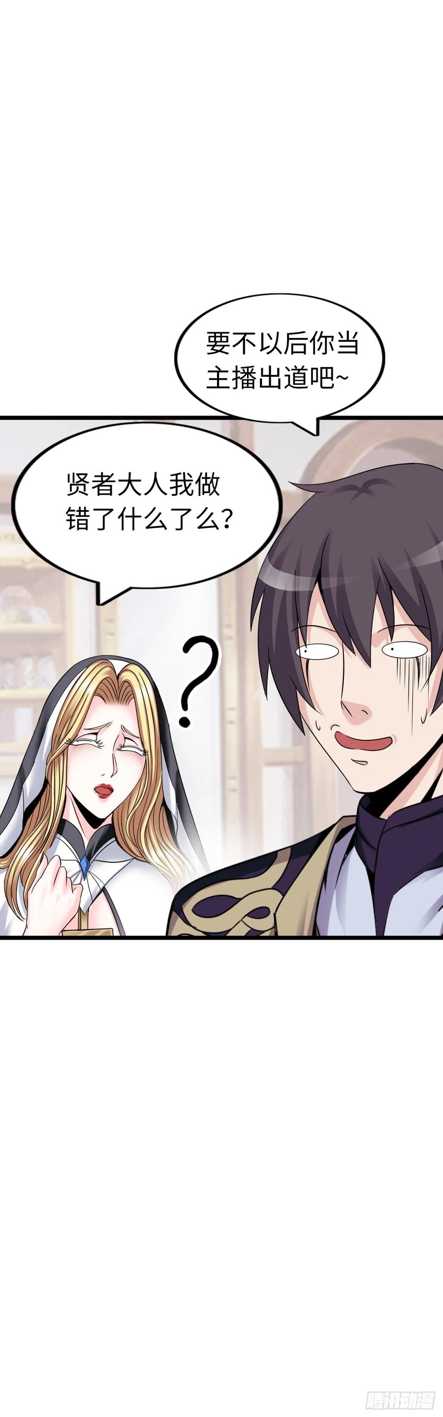 《开直播，在异界横着走》修女主播 第42页