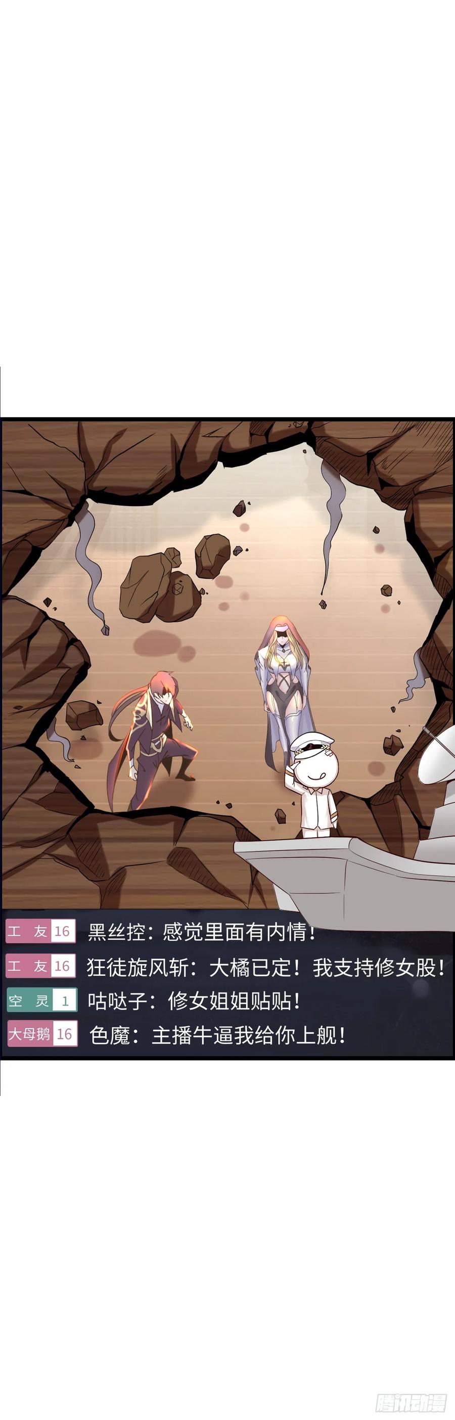 《开直播，在异界横着走》修女主播 第28页