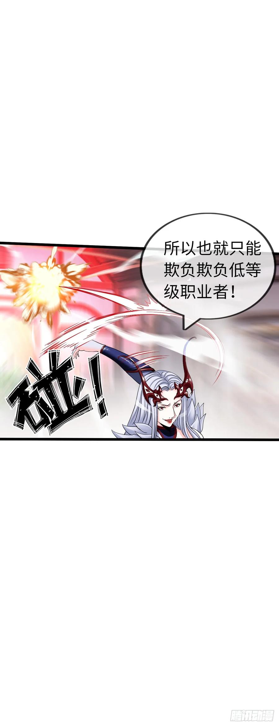 《开直播，在异界横着走》修女主播 第4页
