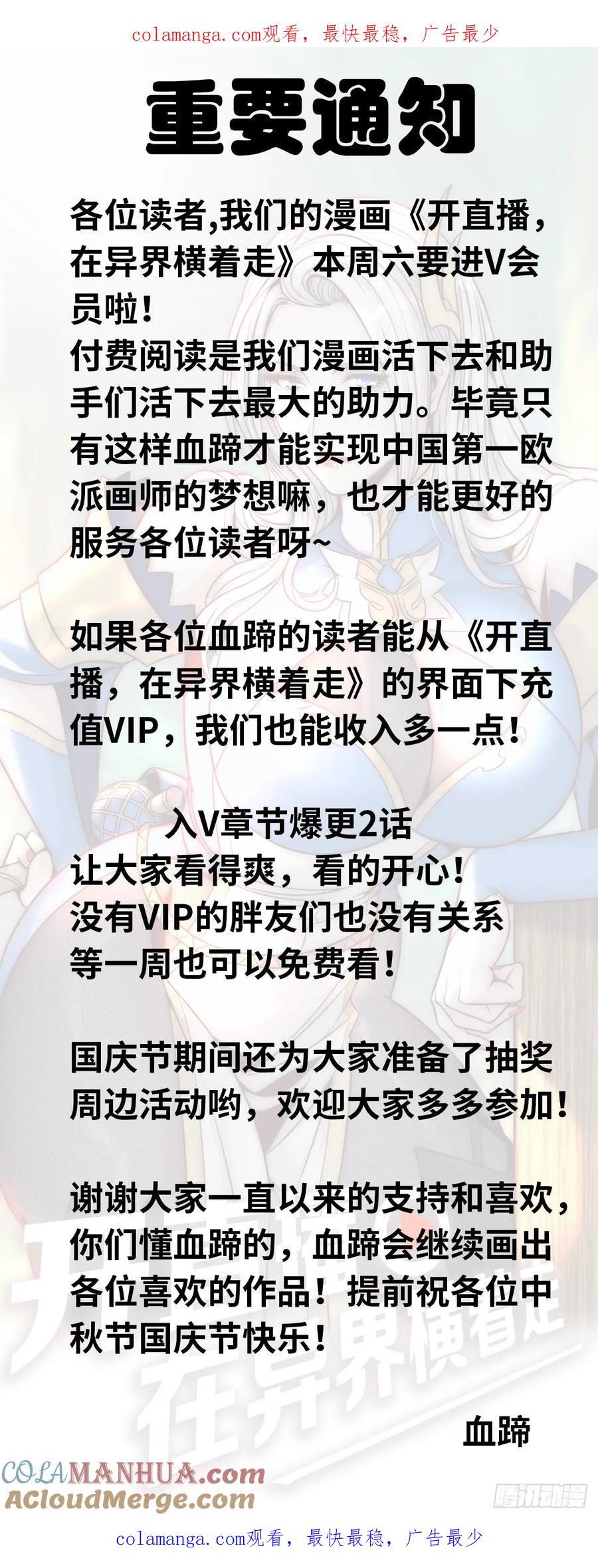 《开直播，在异界横着走》重要通知 第1页