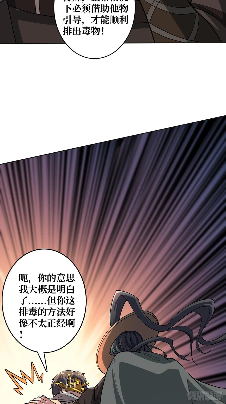 《无限转职：我能召唤满级女神》第29话 巨人骑士 第14页