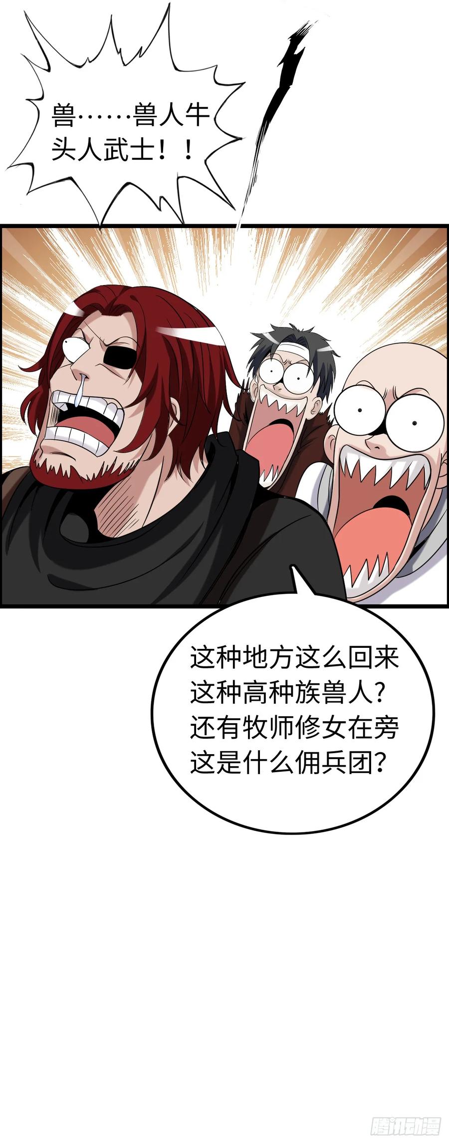 《开直播，在异界横着走》危机到来 第16页