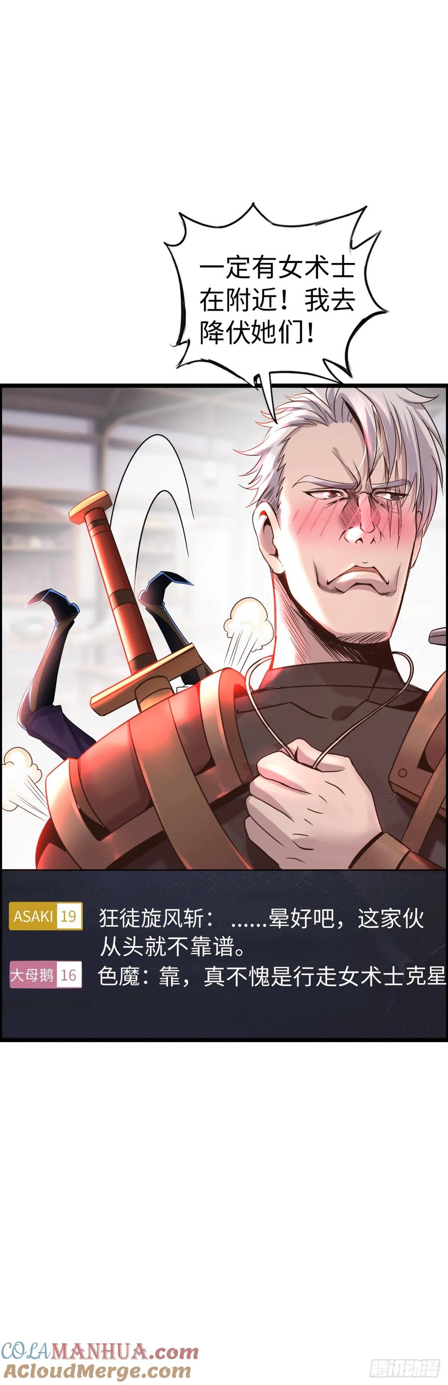 《开直播，在异界横着走》危机到来 第9页