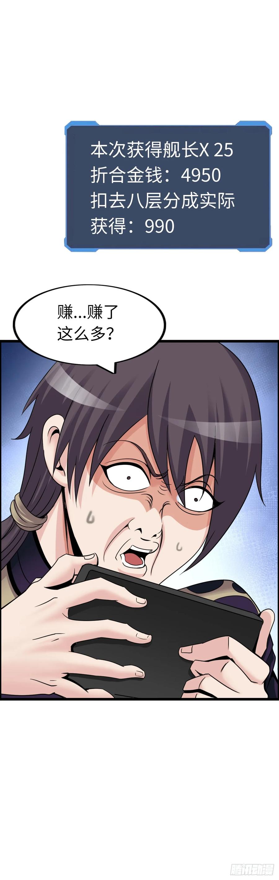 《开直播，在异界横着走》危机到来 第24页