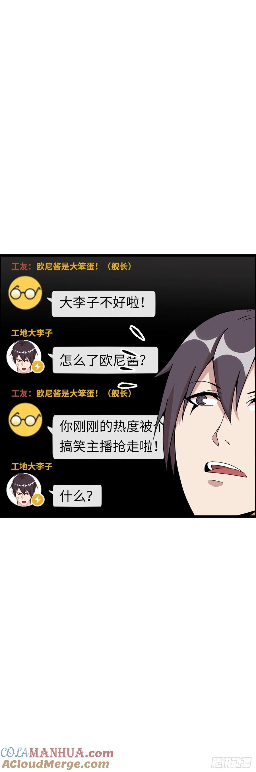 《开直播，在异界横着走》危机到来 第31页