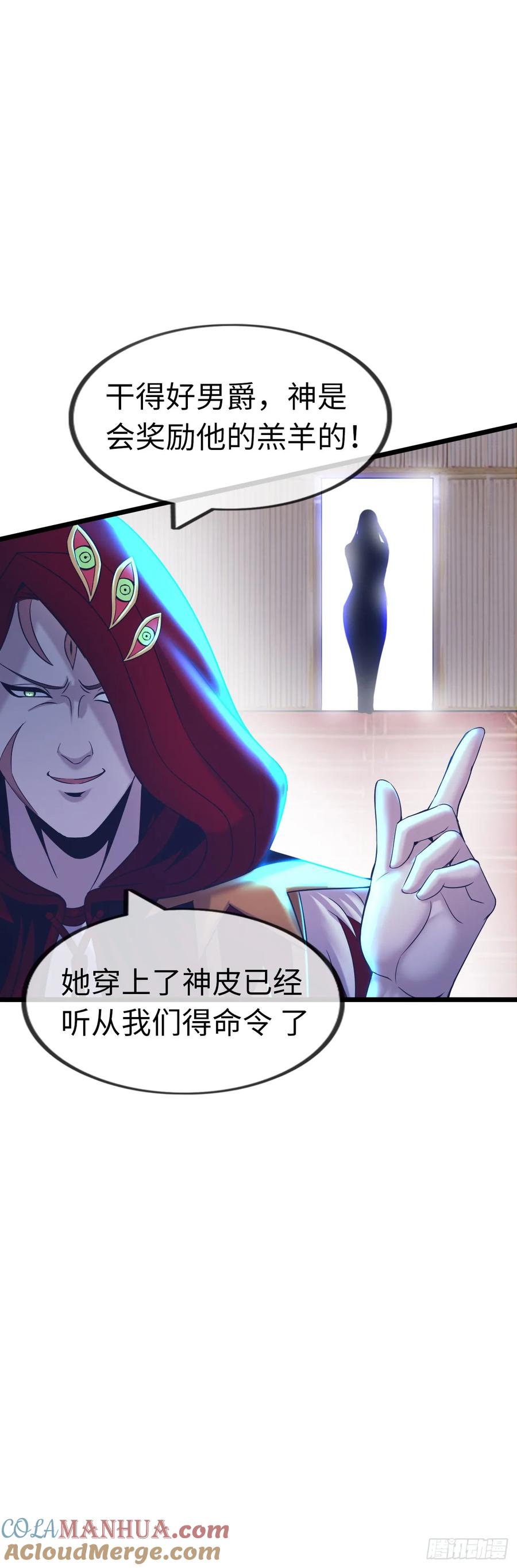 《开直播，在异界横着走》危机到来 第33页