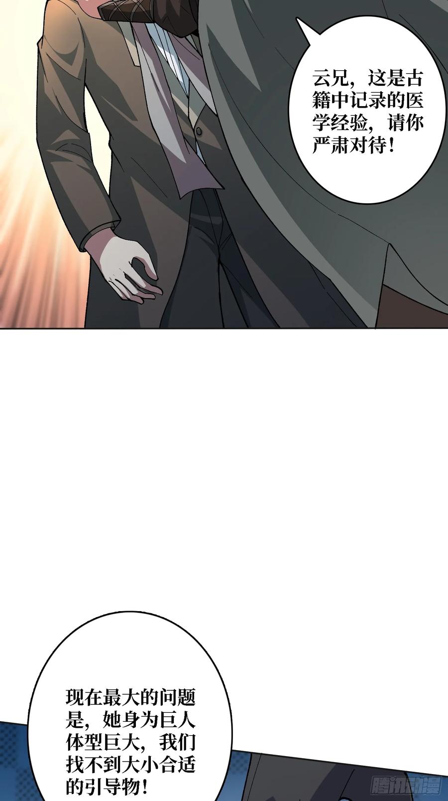《无限转职：我能召唤满级女神》第29话 巨人骑士 第15页