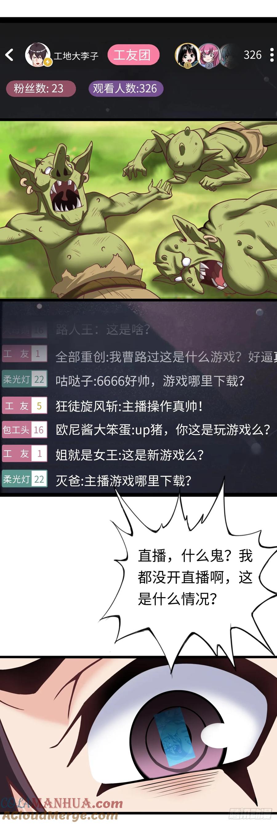 《开直播，在异界横着走》异界你好，我来啦！ 第41页
