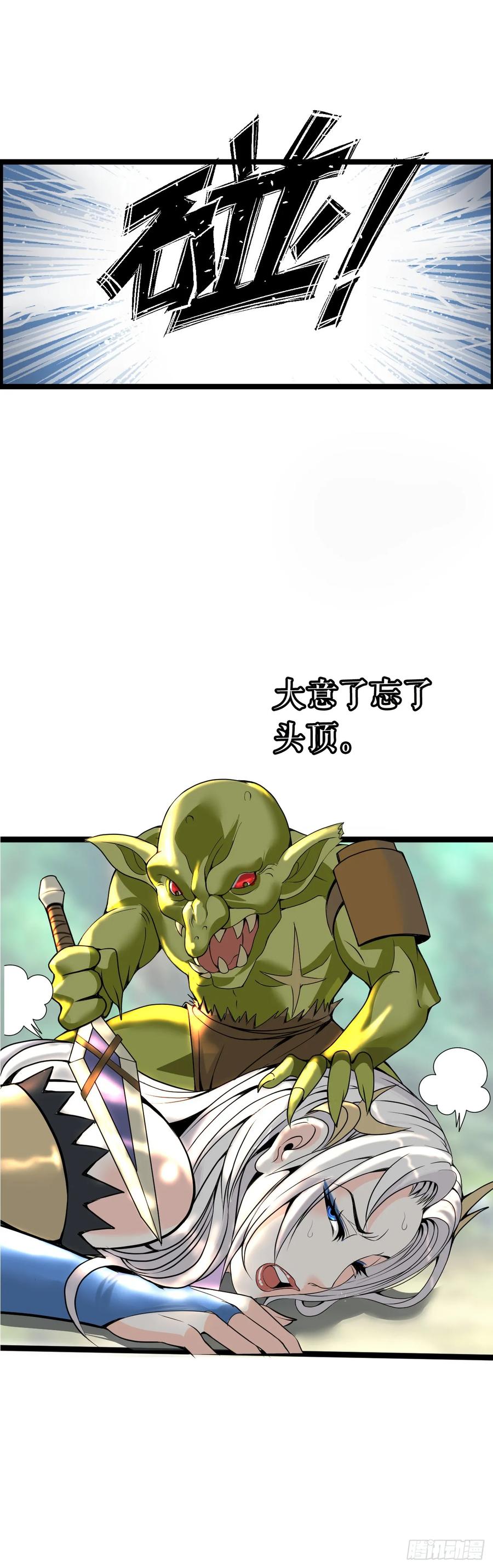《开直播，在异界横着走》异界你好，我来啦！ 第24页