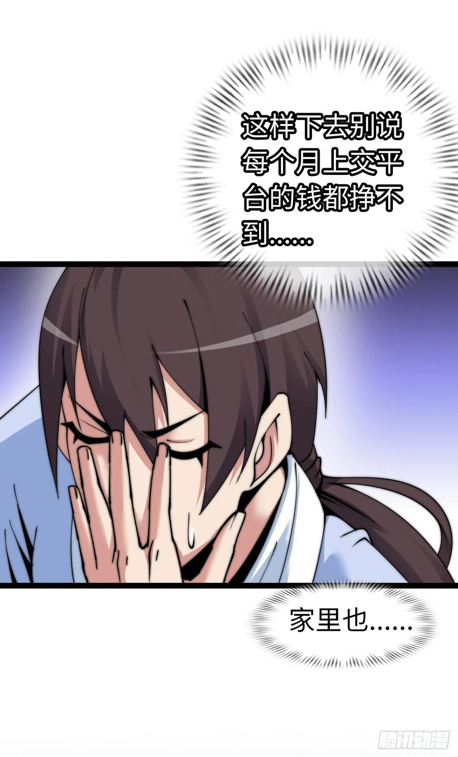 《开直播，在异界横着走》异界你好，我来啦！ 第60页