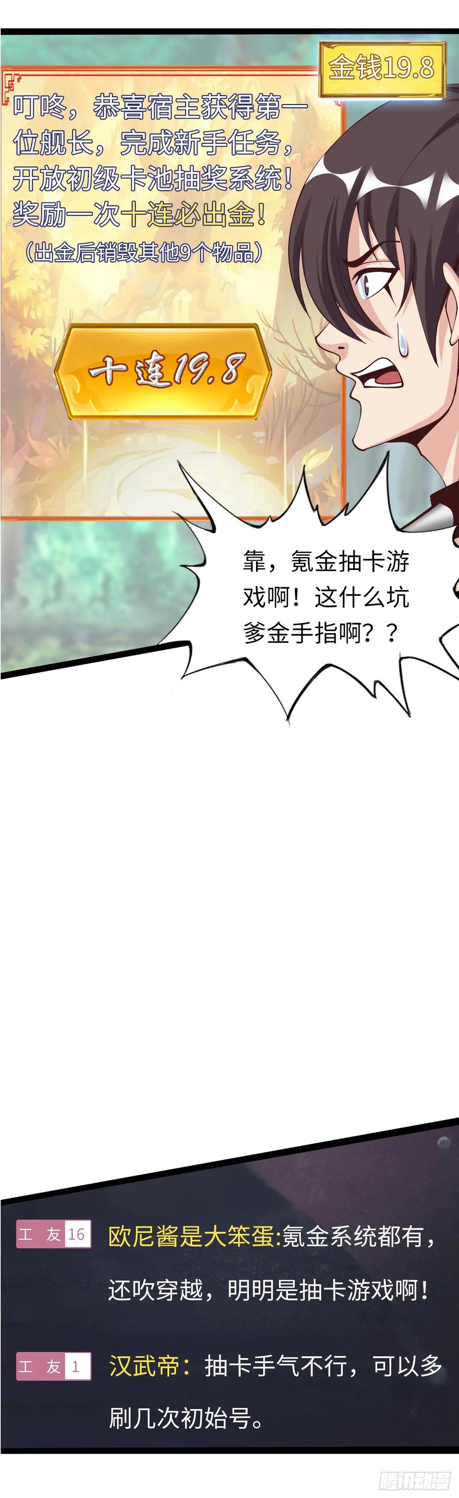 《开直播，在异界横着走》异界你好，我来啦！ 第87页