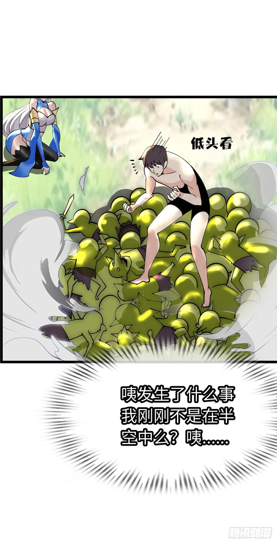《开直播，在异界横着走》异界你好，我来啦！ 第39页