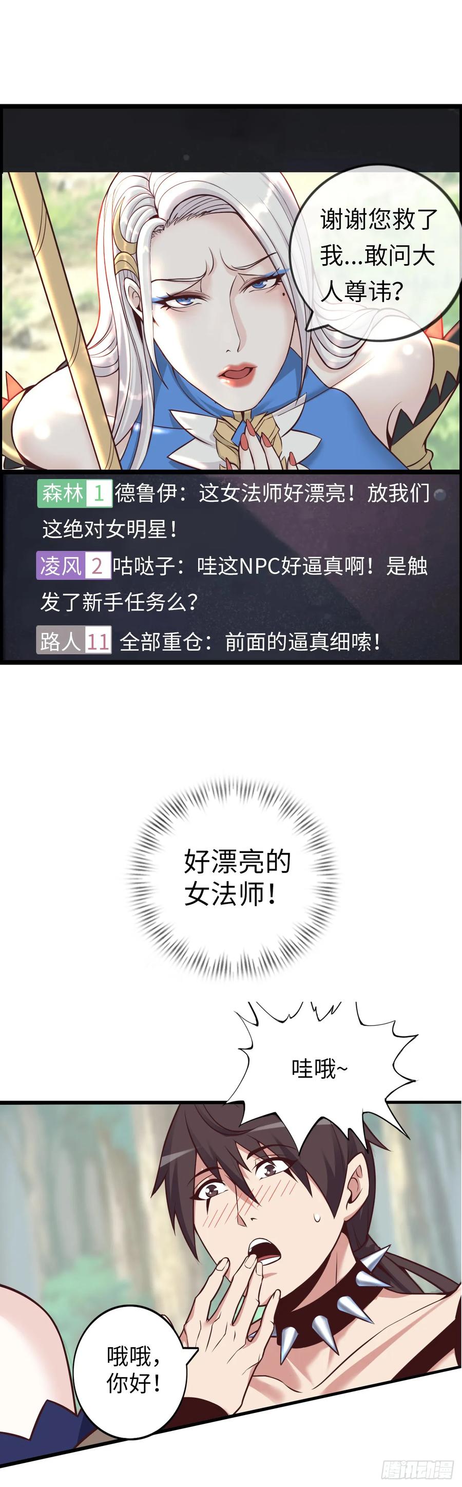 《开直播，在异界横着走》异界你好，我来啦！ 第75页