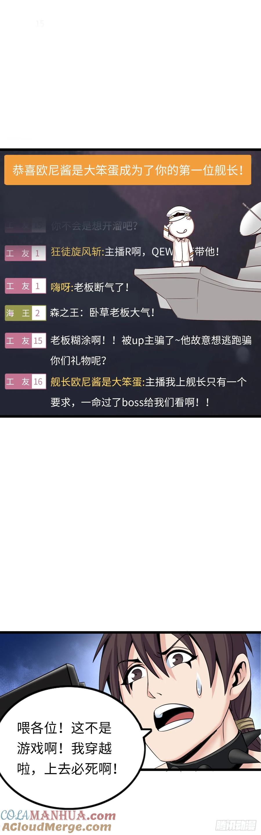 《开直播，在异界横着走》异界你好，我来啦！ 第85页