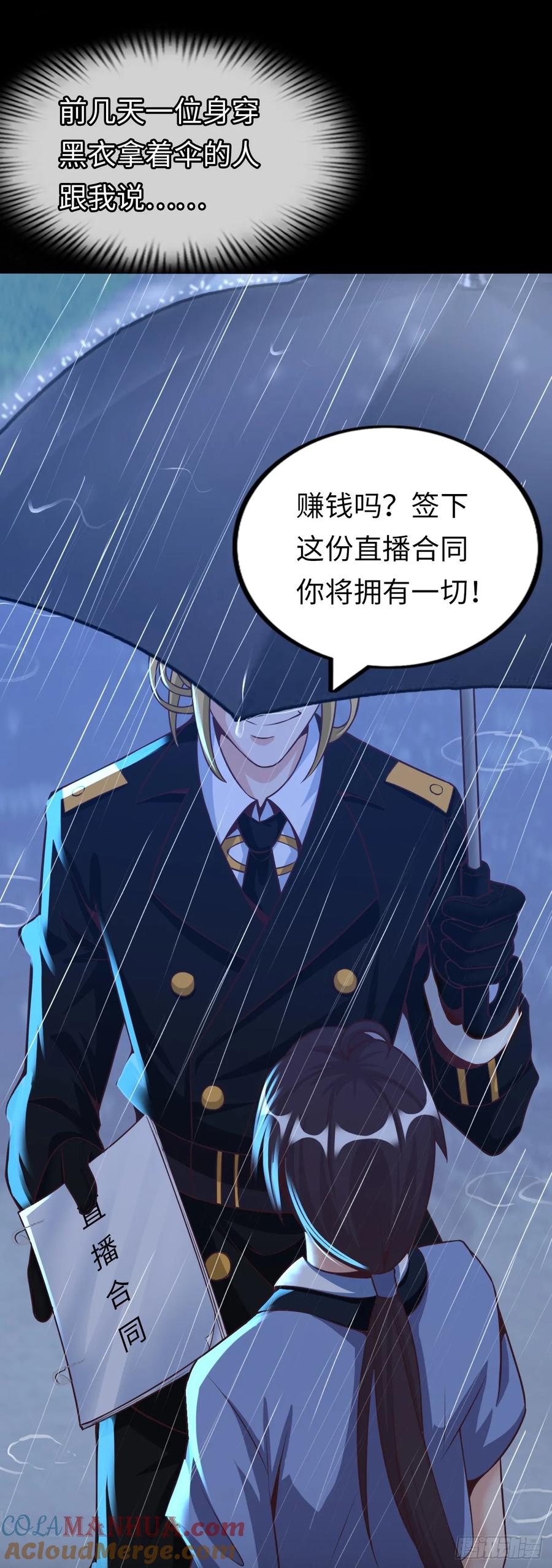 《开直播，在异界横着走》异界你好，我来啦！ 第57页