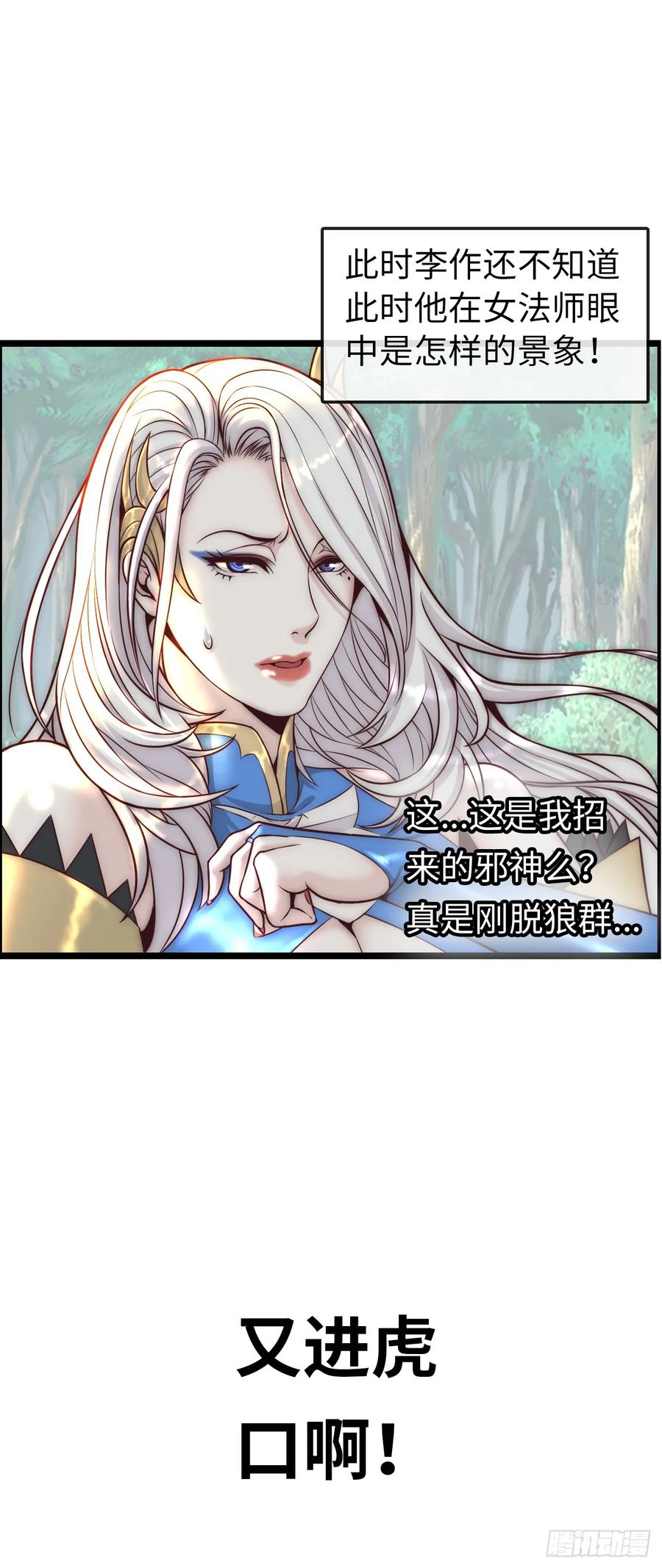 《开直播，在异界横着走》异界你好，我来啦！ 第71页