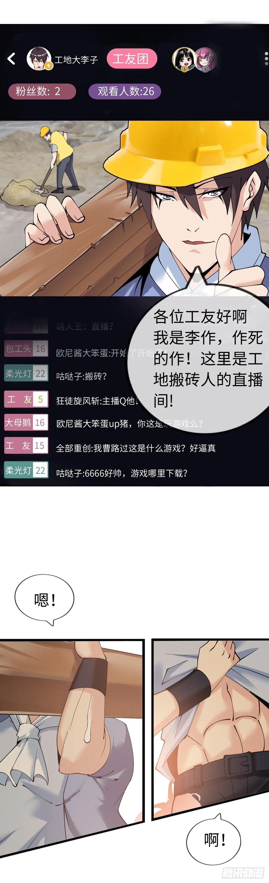 《开直播，在异界横着走》异界你好，我来啦！ 第54页