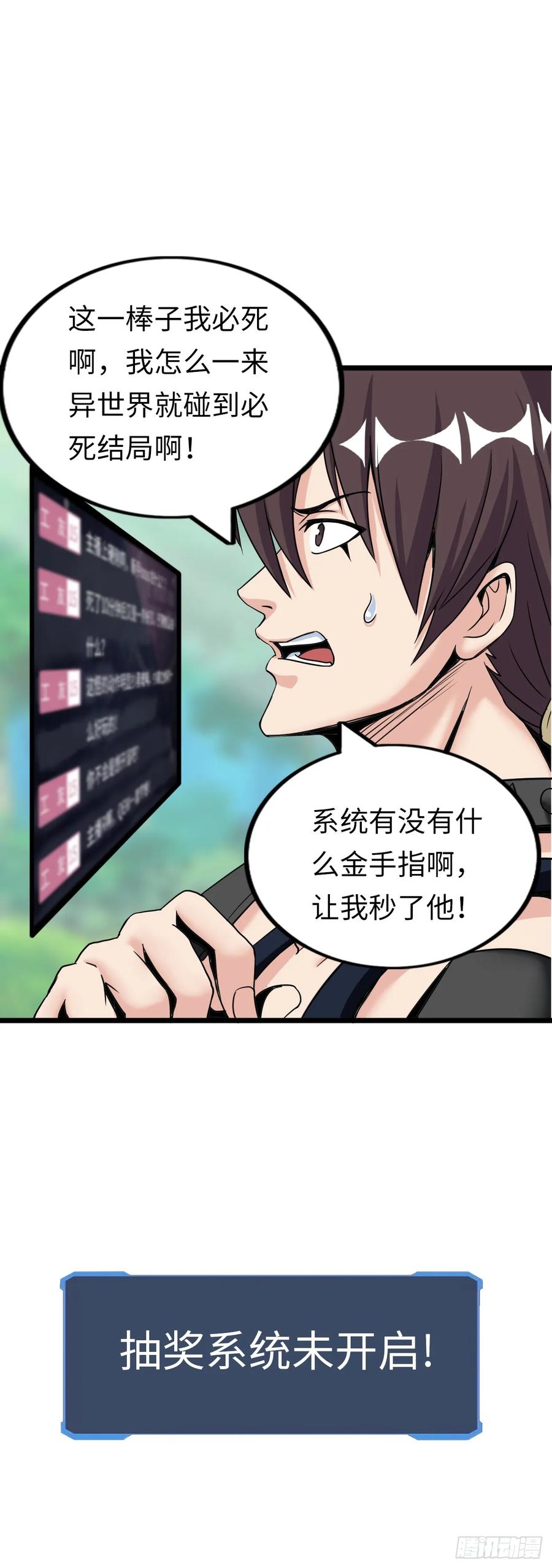 《开直播，在异界横着走》异界你好，我来啦！ 第82页