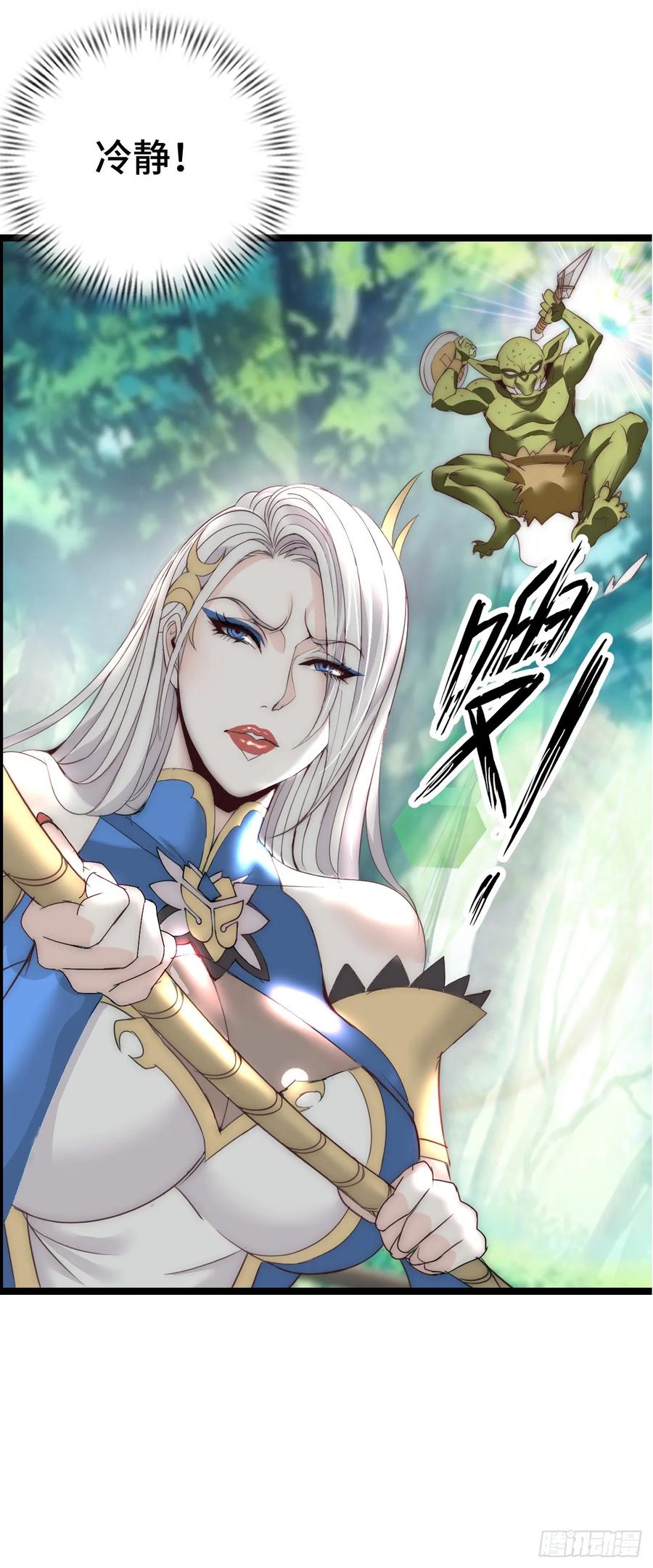 《开直播，在异界横着走》异界你好，我来啦！ 第23页
