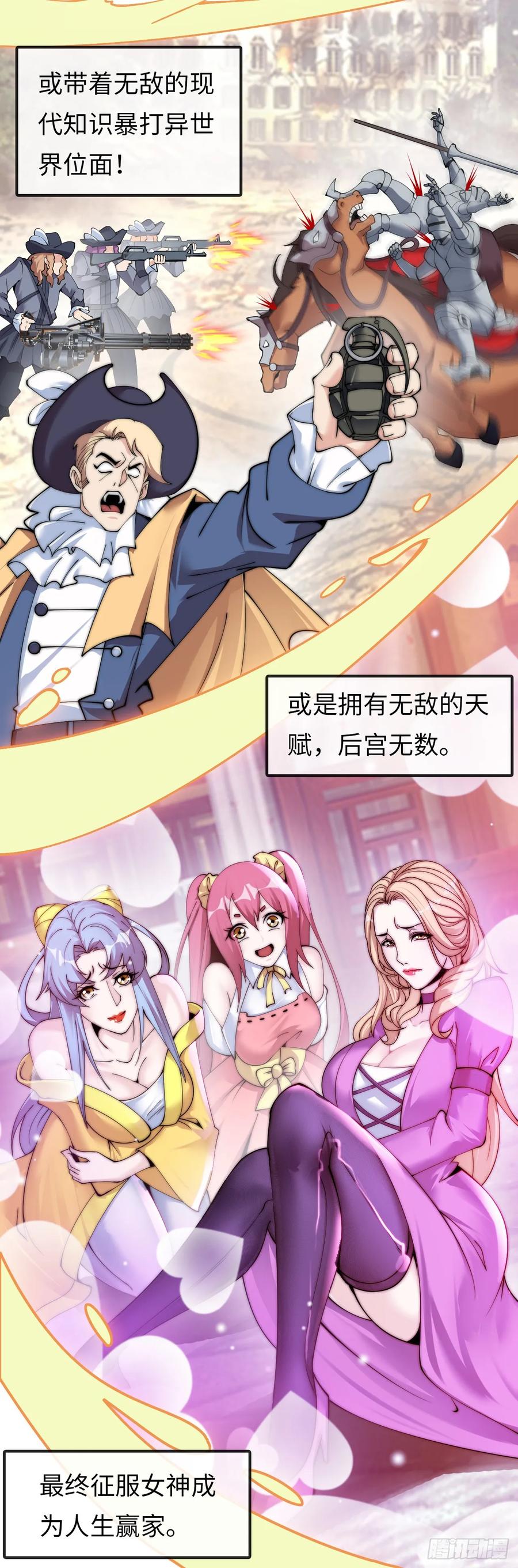 《开直播，在异界横着走》异界你好，我来啦！ 第3页