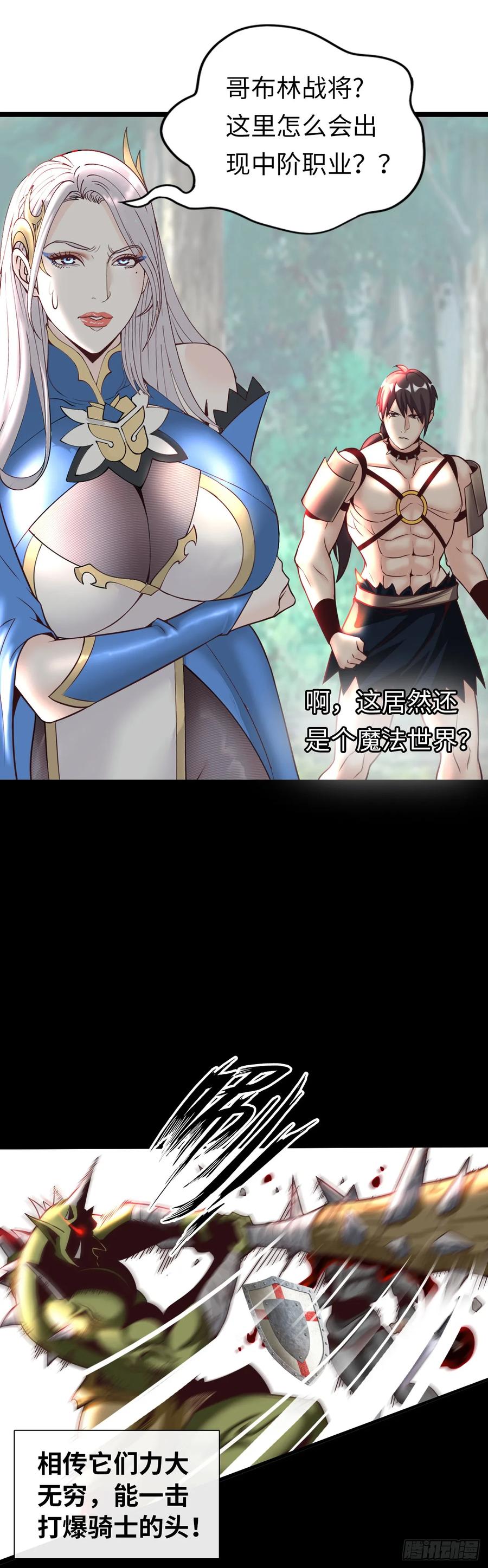 《开直播，在异界横着走》异界你好，我来啦！ 第79页