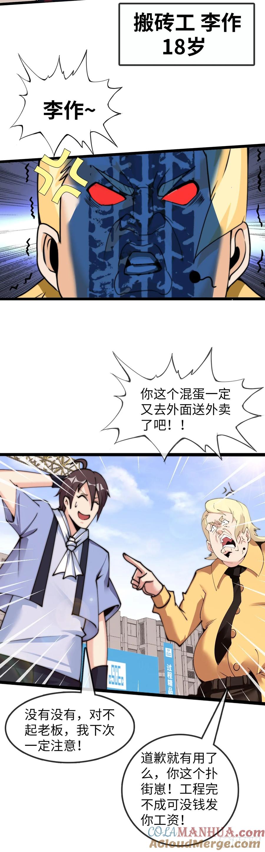 《开直播，在异界横着走》异界你好，我来啦！ 第49页