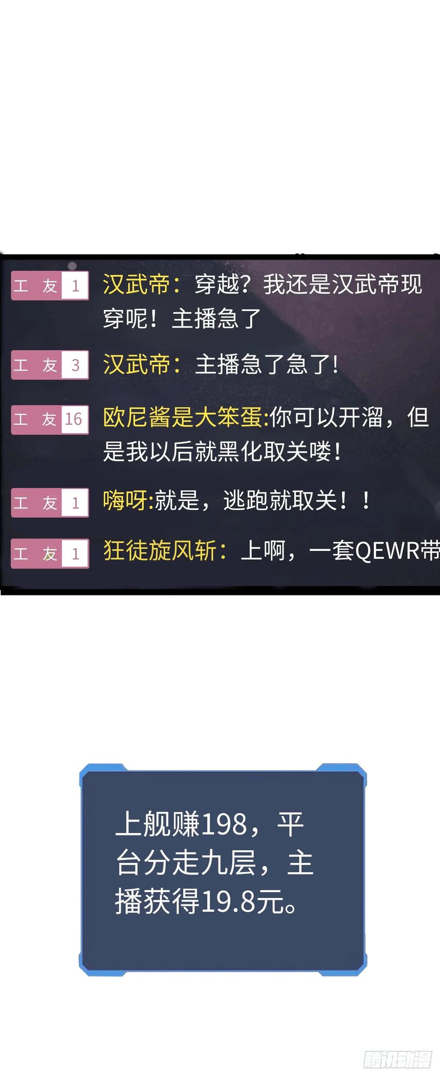 《开直播，在异界横着走》异界你好，我来啦！ 第86页