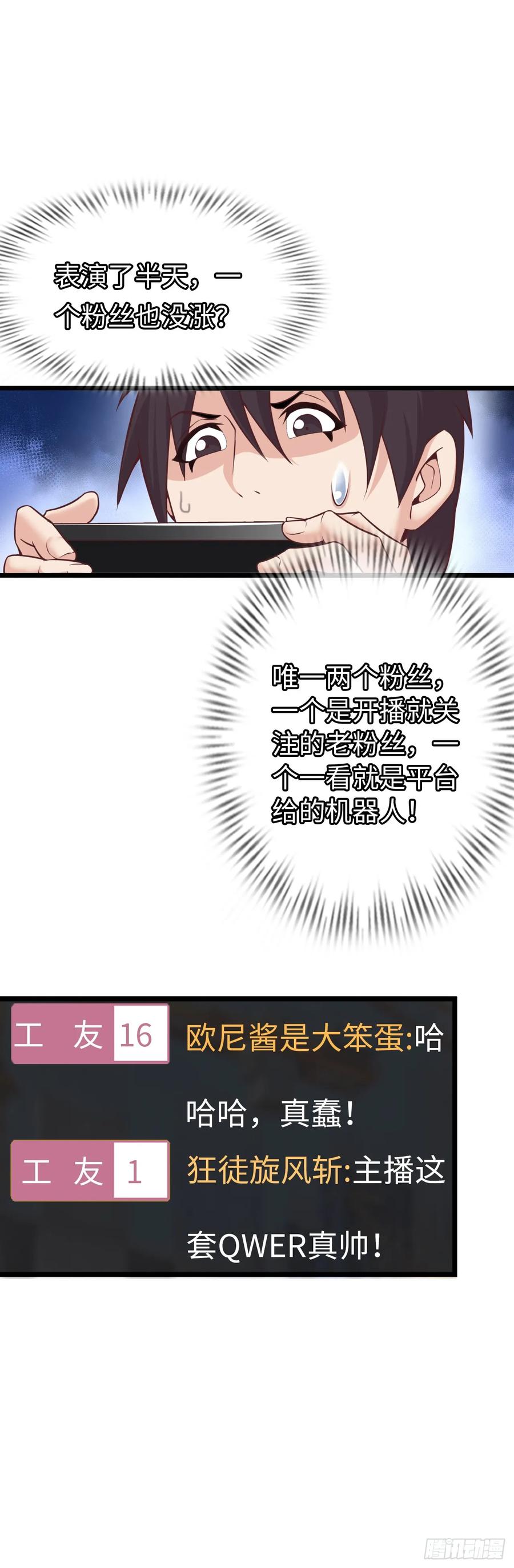 《开直播，在异界横着走》异界你好，我来啦！ 第56页