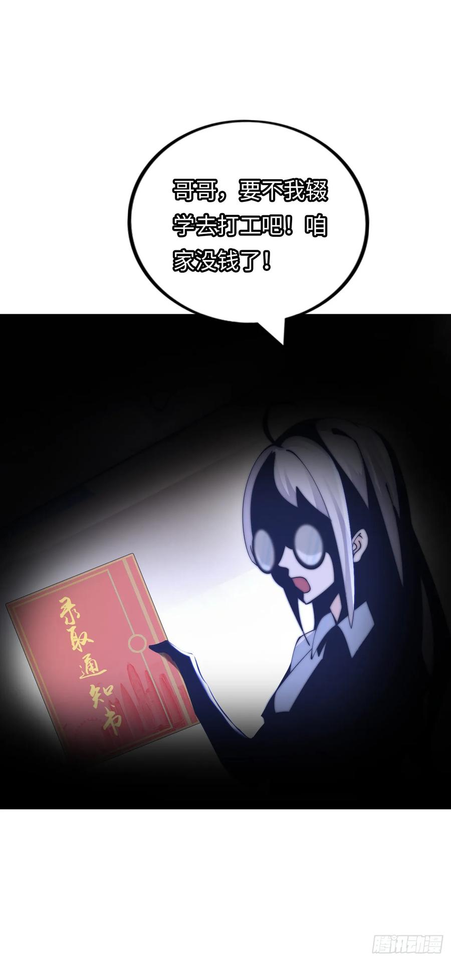 《开直播，在异界横着走》异界你好，我来啦！ 第63页