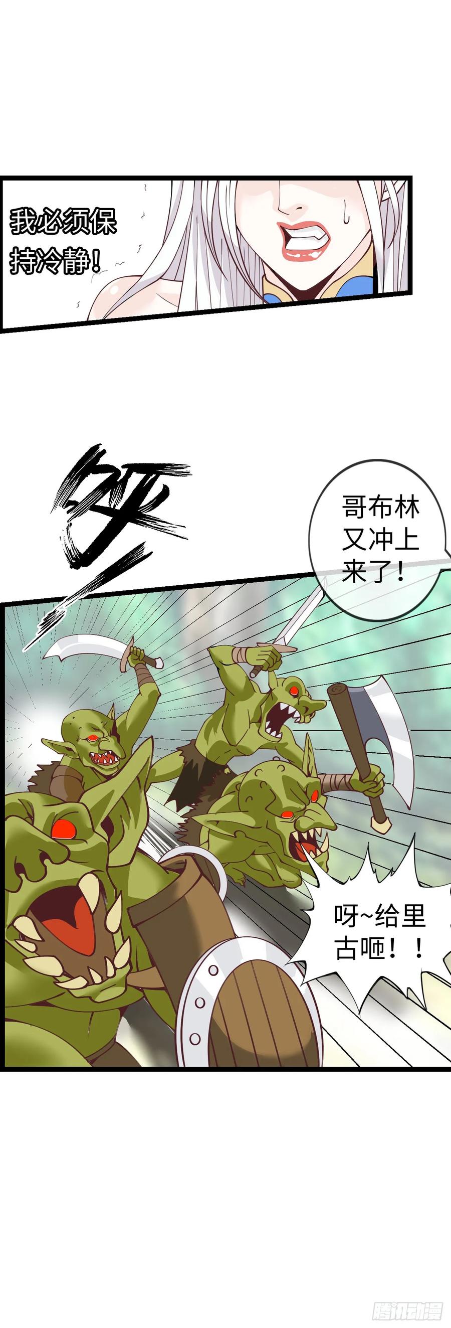 《开直播，在异界横着走》异界你好，我来啦！ 第18页