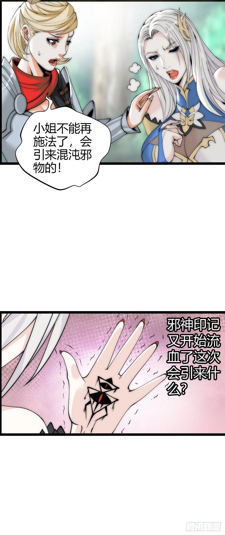 《开直播，在异界横着走》异界你好，我来啦！ 第16页