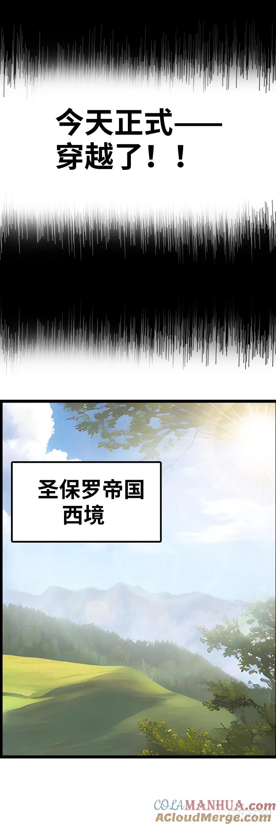 《开直播，在异界横着走》异界你好，我来啦！ 第5页
