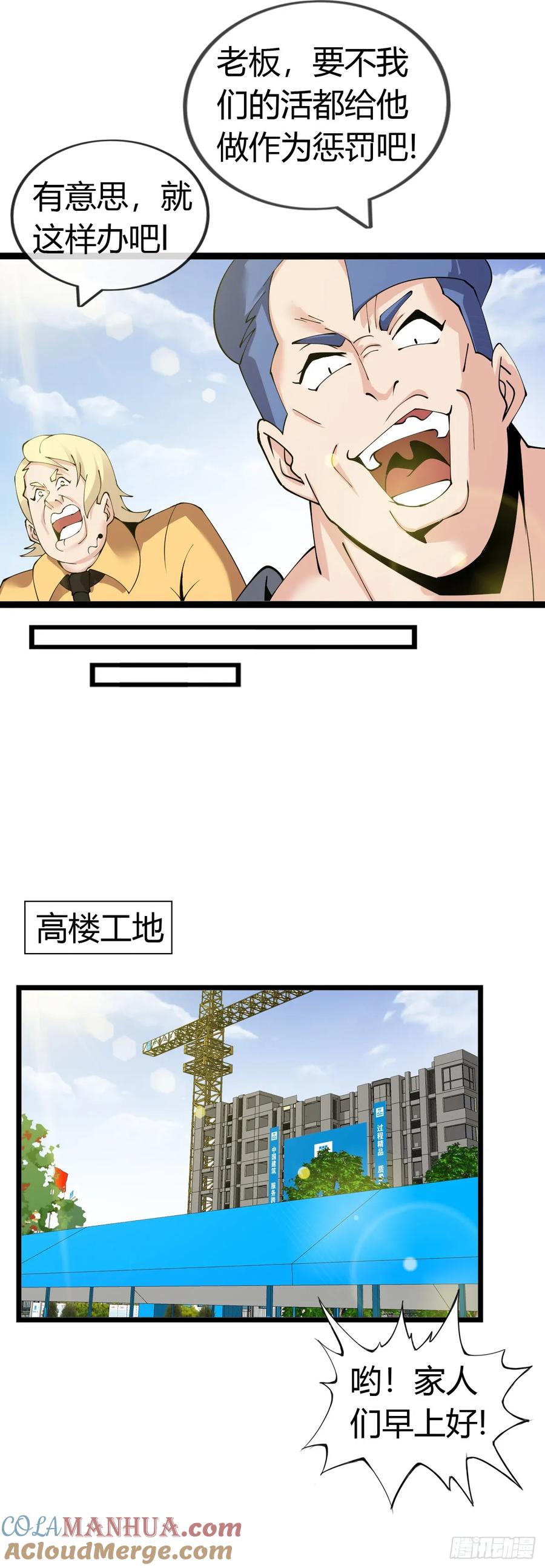 《开直播，在异界横着走》异界你好，我来啦！ 第53页