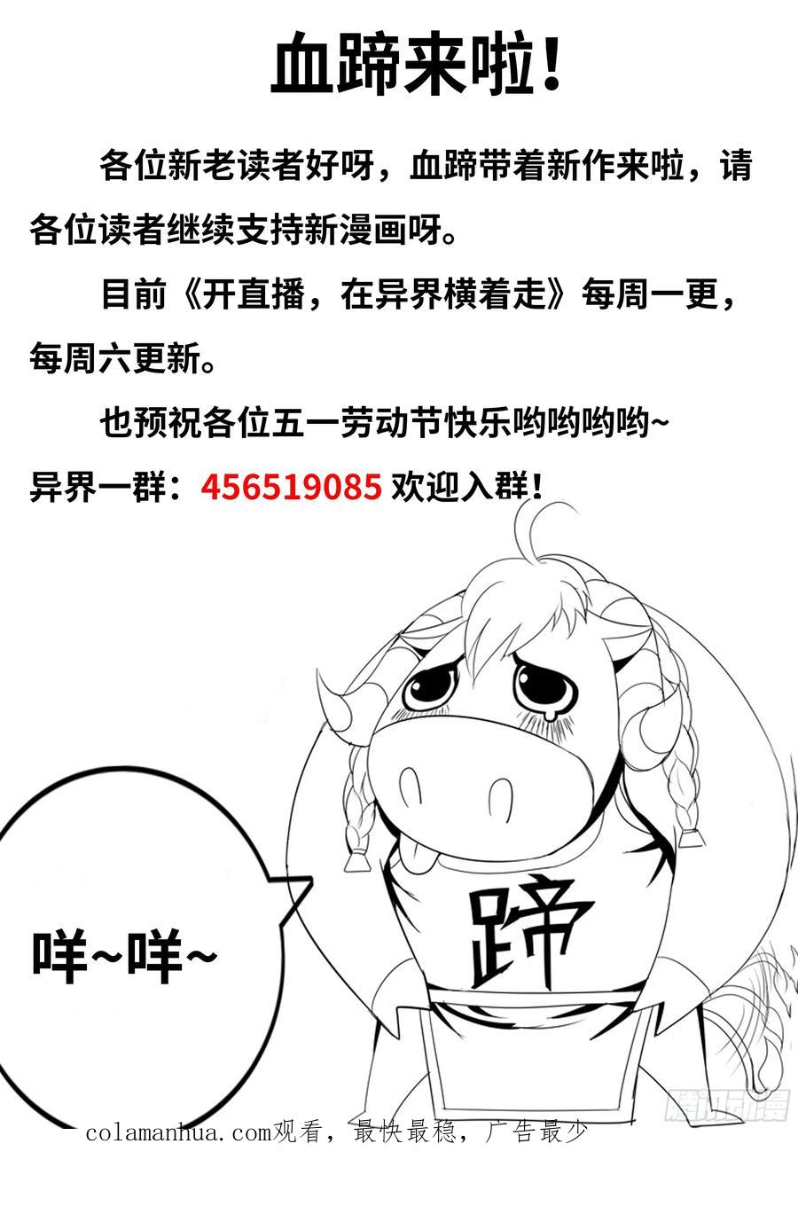 《开直播，在异界横着走》异界你好，我来啦！ 第103页