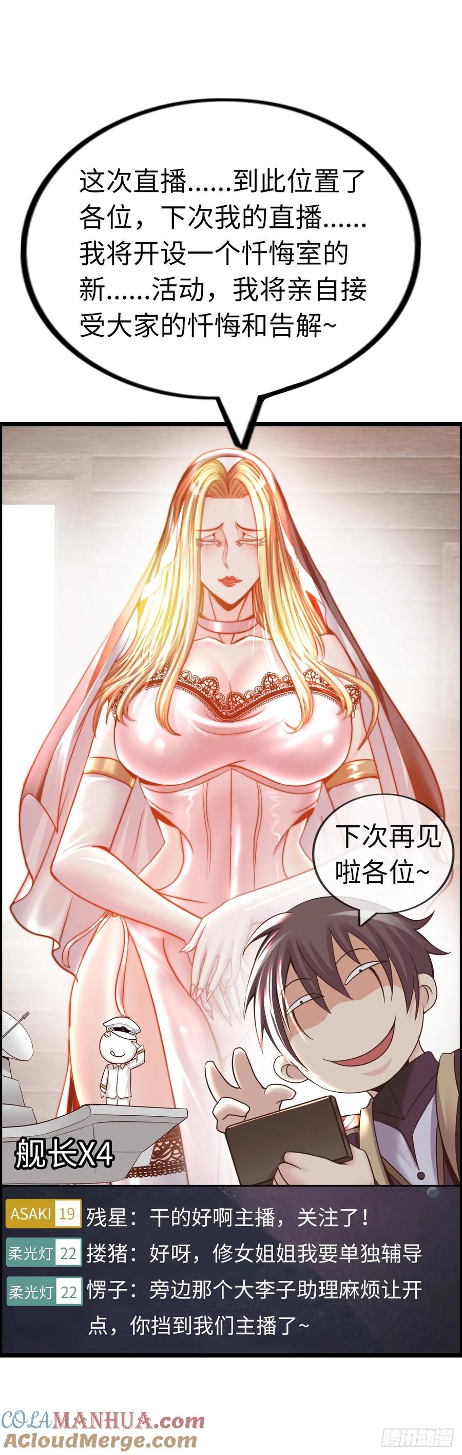 《开直播，在异界横着走》修女主播 2 第25页