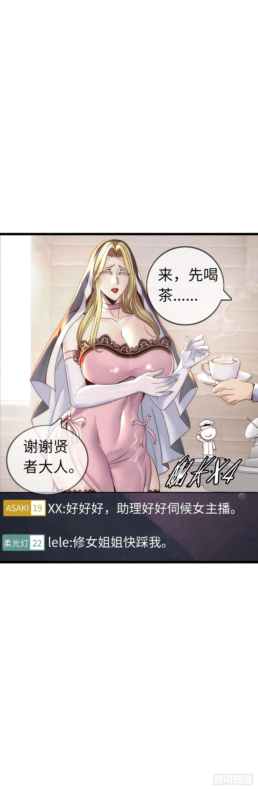 《开直播，在异界横着走》修女主播 2 第14页