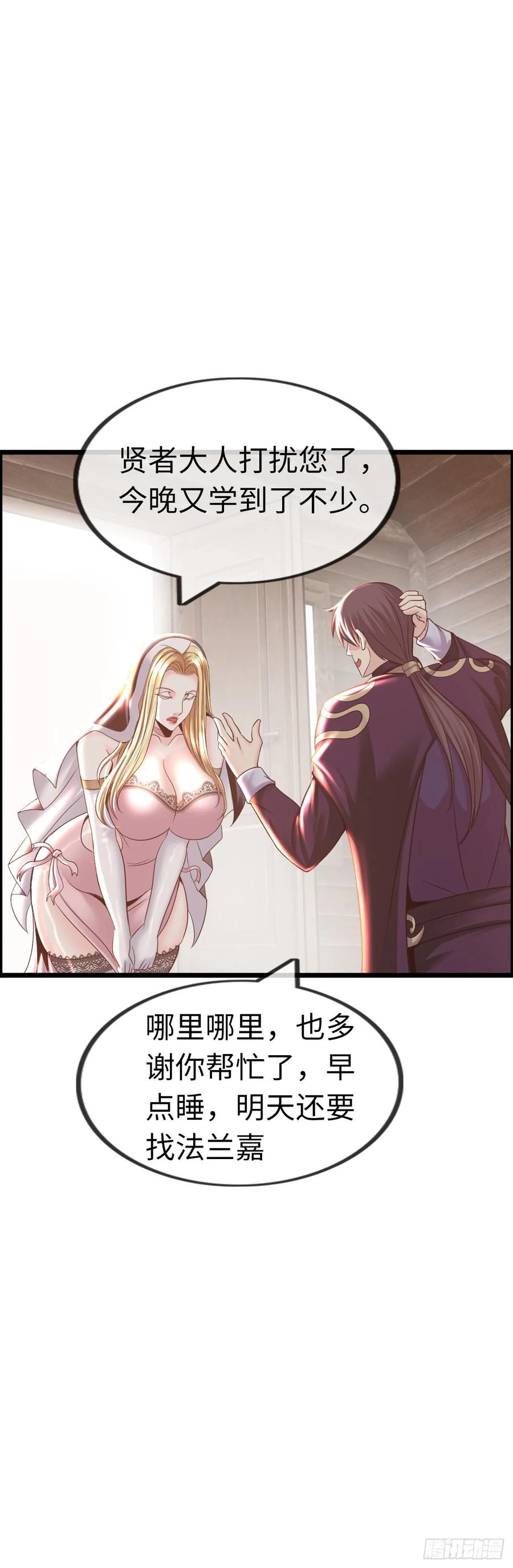 《开直播，在异界横着走》修女主播 2 第30页