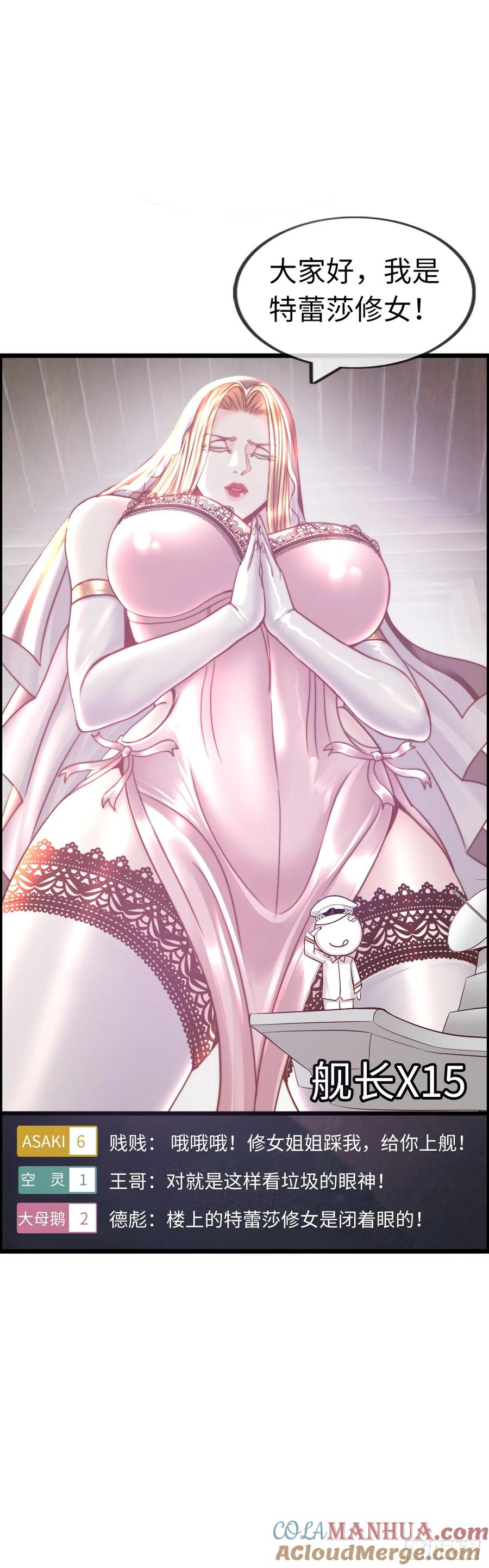 《开直播，在异界横着走》修女主播 2 第13页
