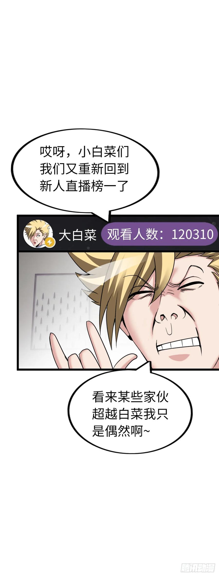 《开直播，在异界横着走》修女主播 2 第4页