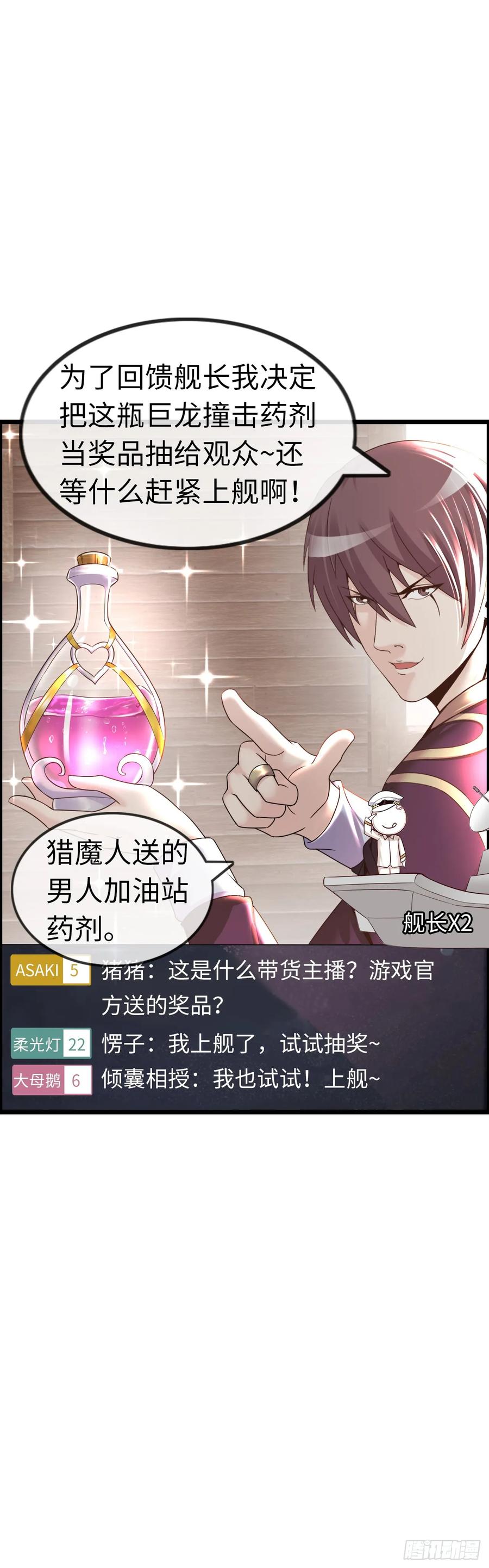 《开直播，在异界横着走》修女主播 2 第26页