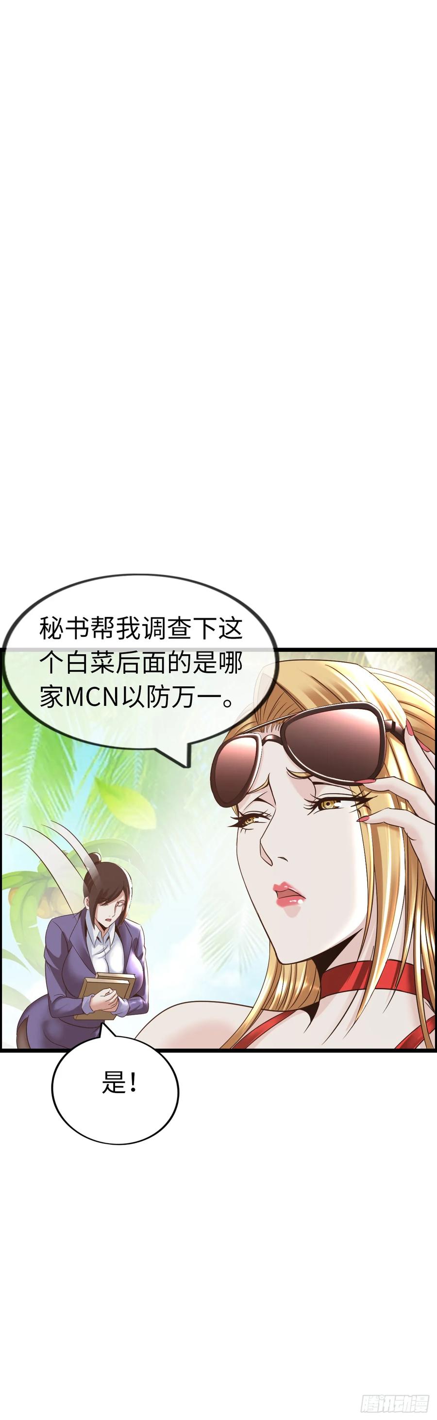 《开直播，在异界横着走》修女主播 2 第32页