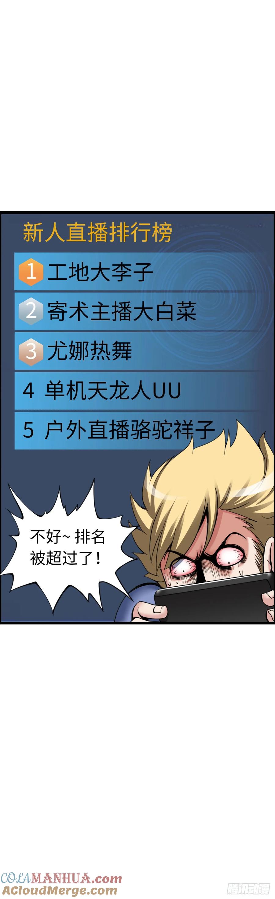 《开直播，在异界横着走》修女主播 2 第23页